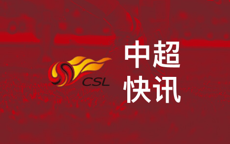 中超蒙哥马利获高层认可或成国安近年最长执教主帅