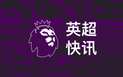英超卡里克处于下课边缘曼联尚未决定其未来
