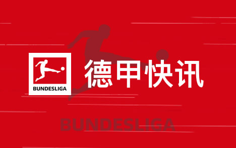 德甲主帅孔帕尼突然倒下克洛泽科瓦奇感慨压力